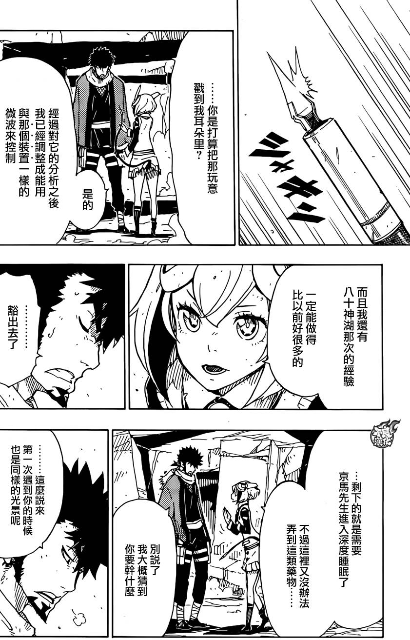 《Dimension W》漫画 071话