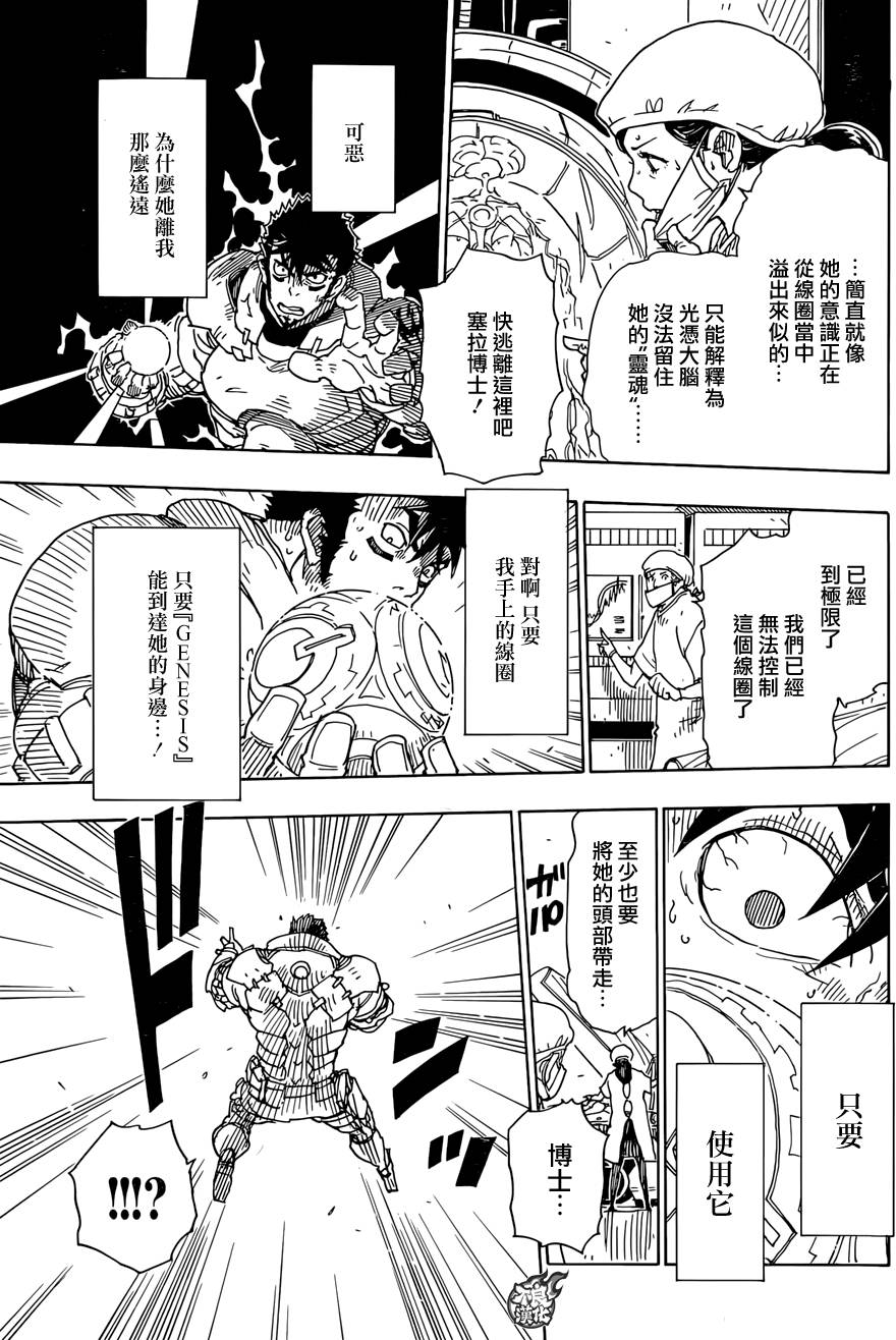 《Dimension W》漫画 072话