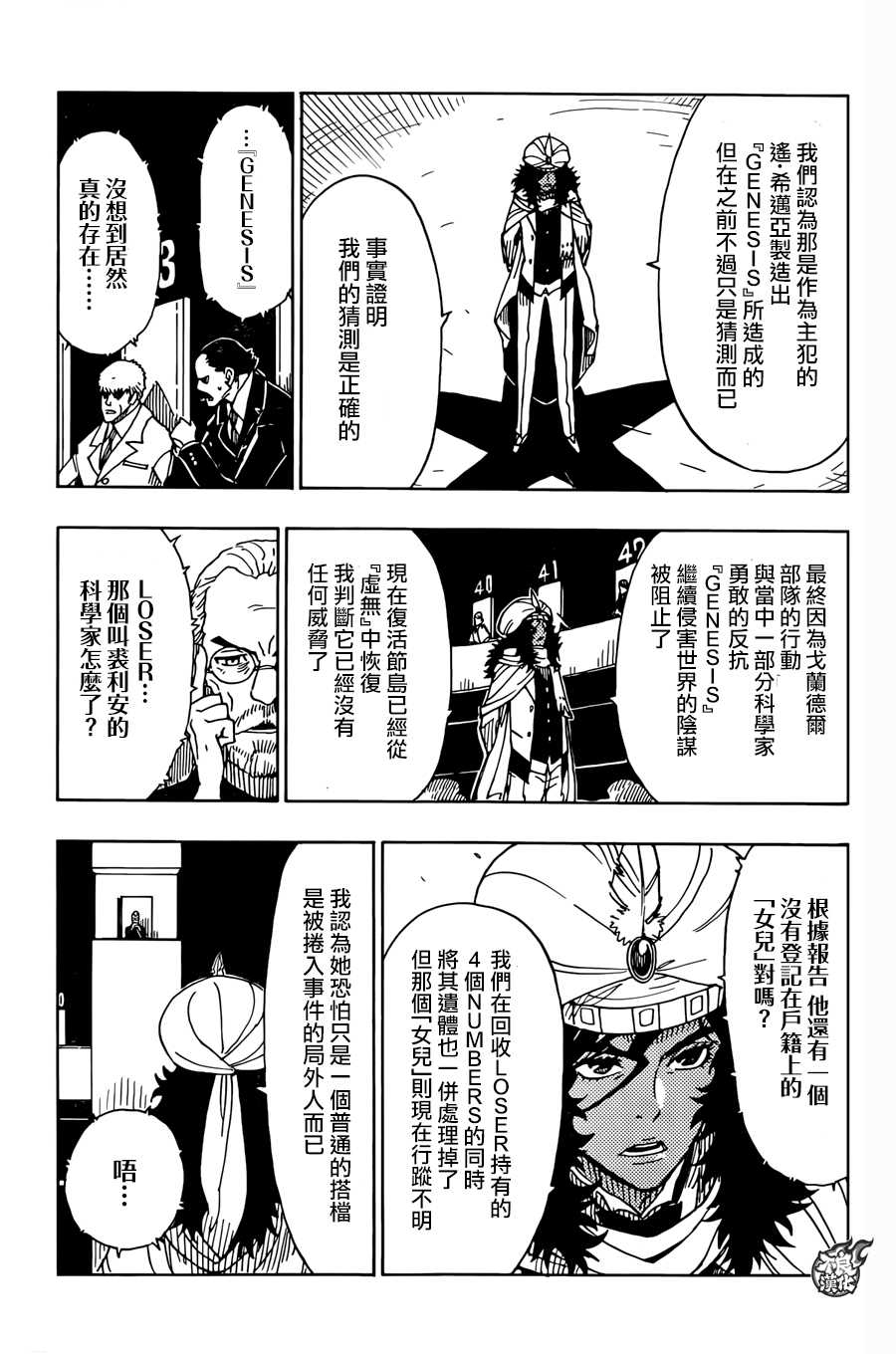 《Dimension W》漫画 075话