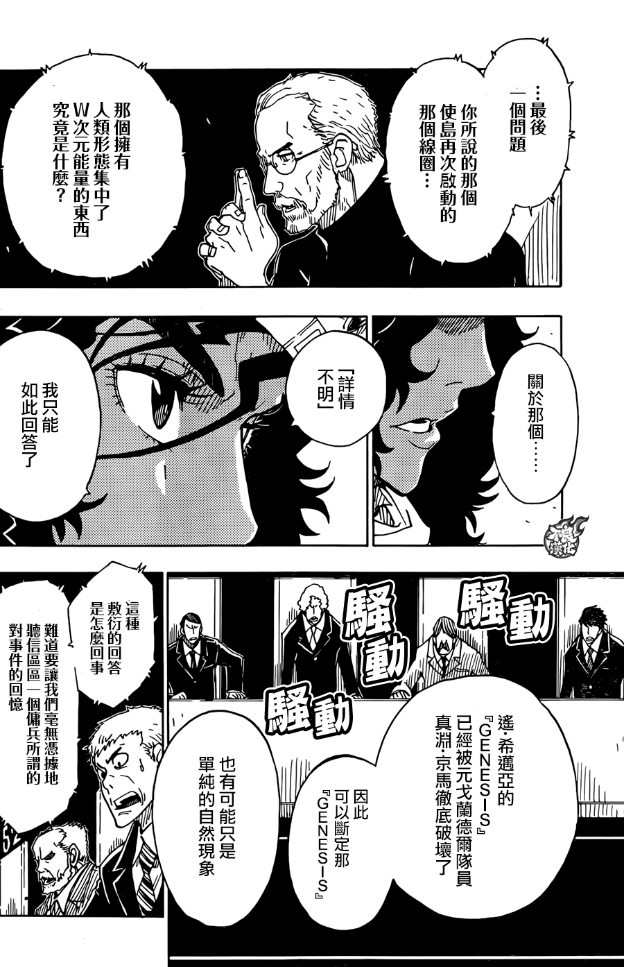 《Dimension W》漫画 075话