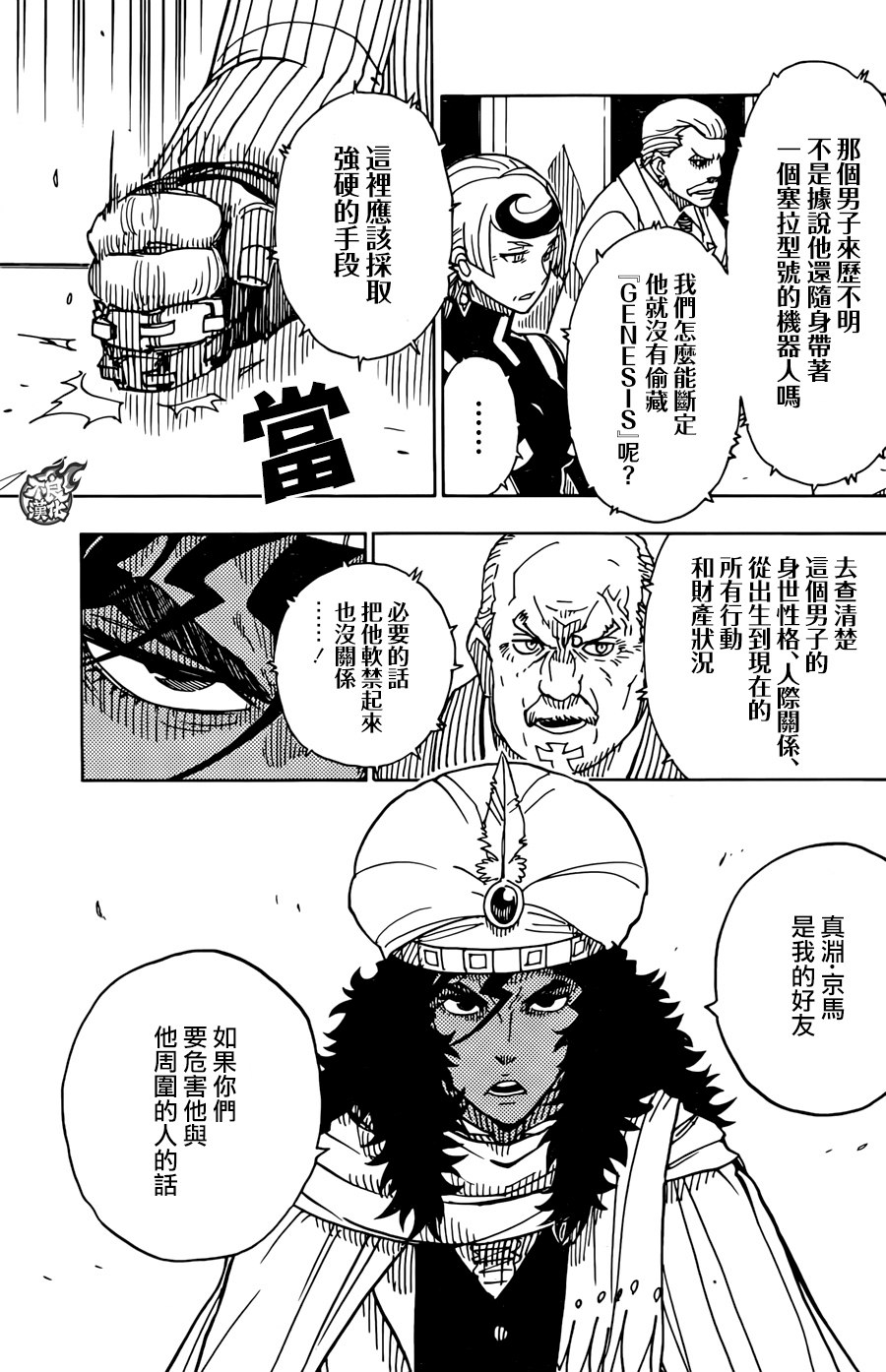 《Dimension W》漫画 075话