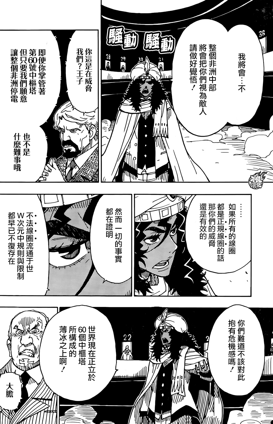 《Dimension W》漫画 075话