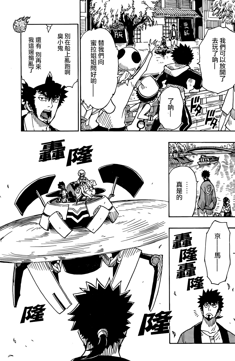 《Dimension W》漫画 075话