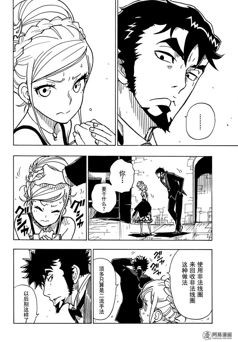 《Dimension W》漫画 076话