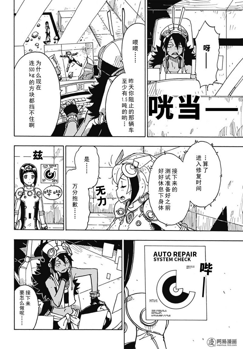 《Dimension W》漫画 077话