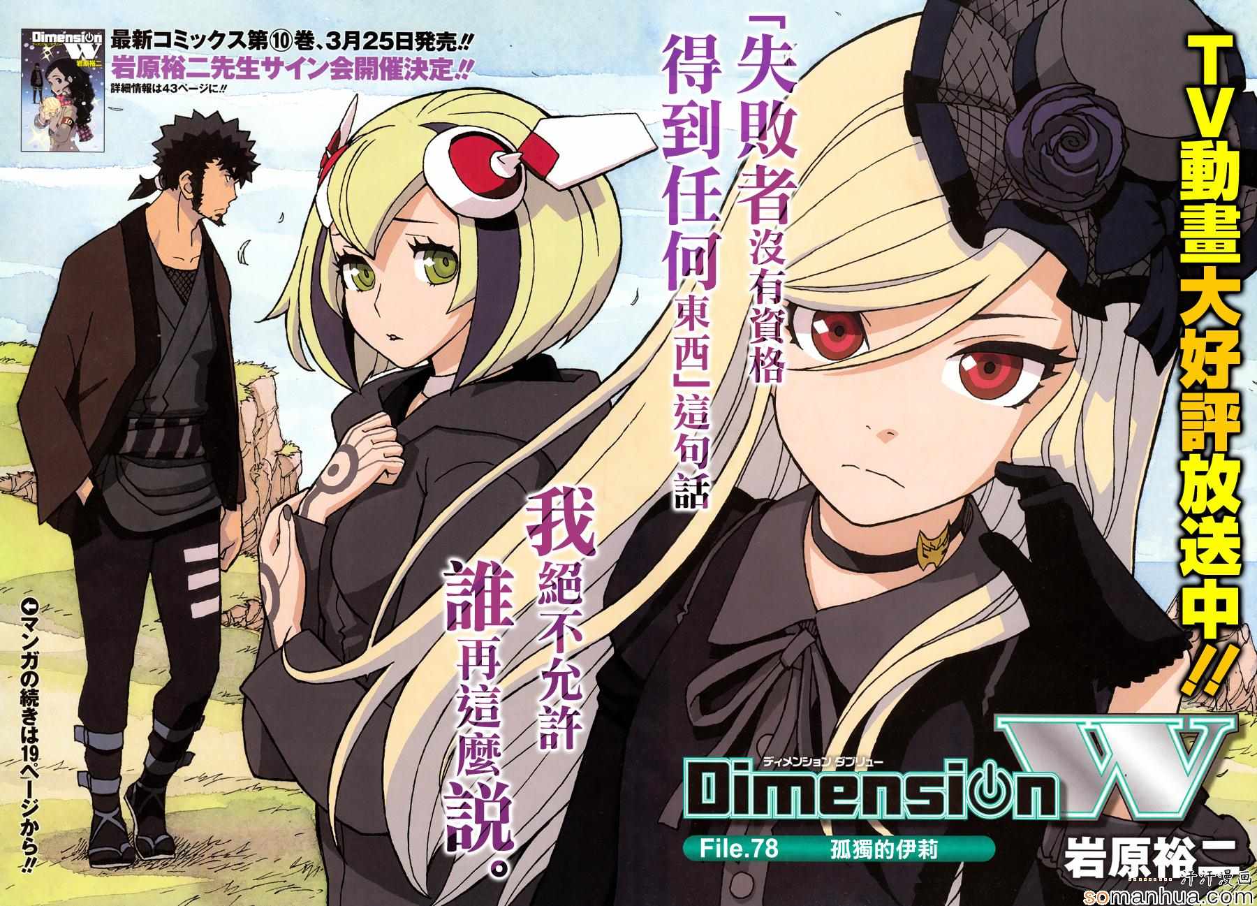 《Dimension W》漫画 078话