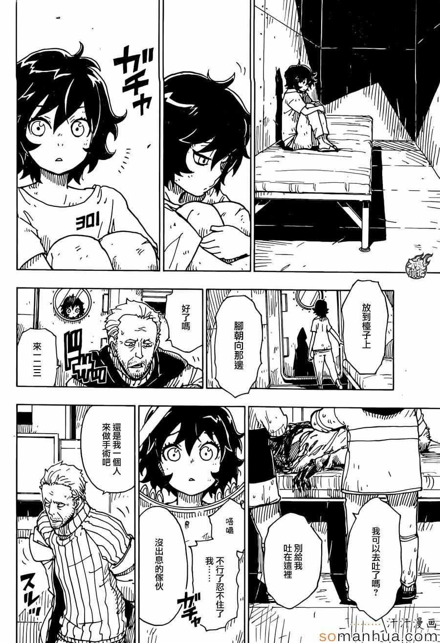 《Dimension W》漫画 078话