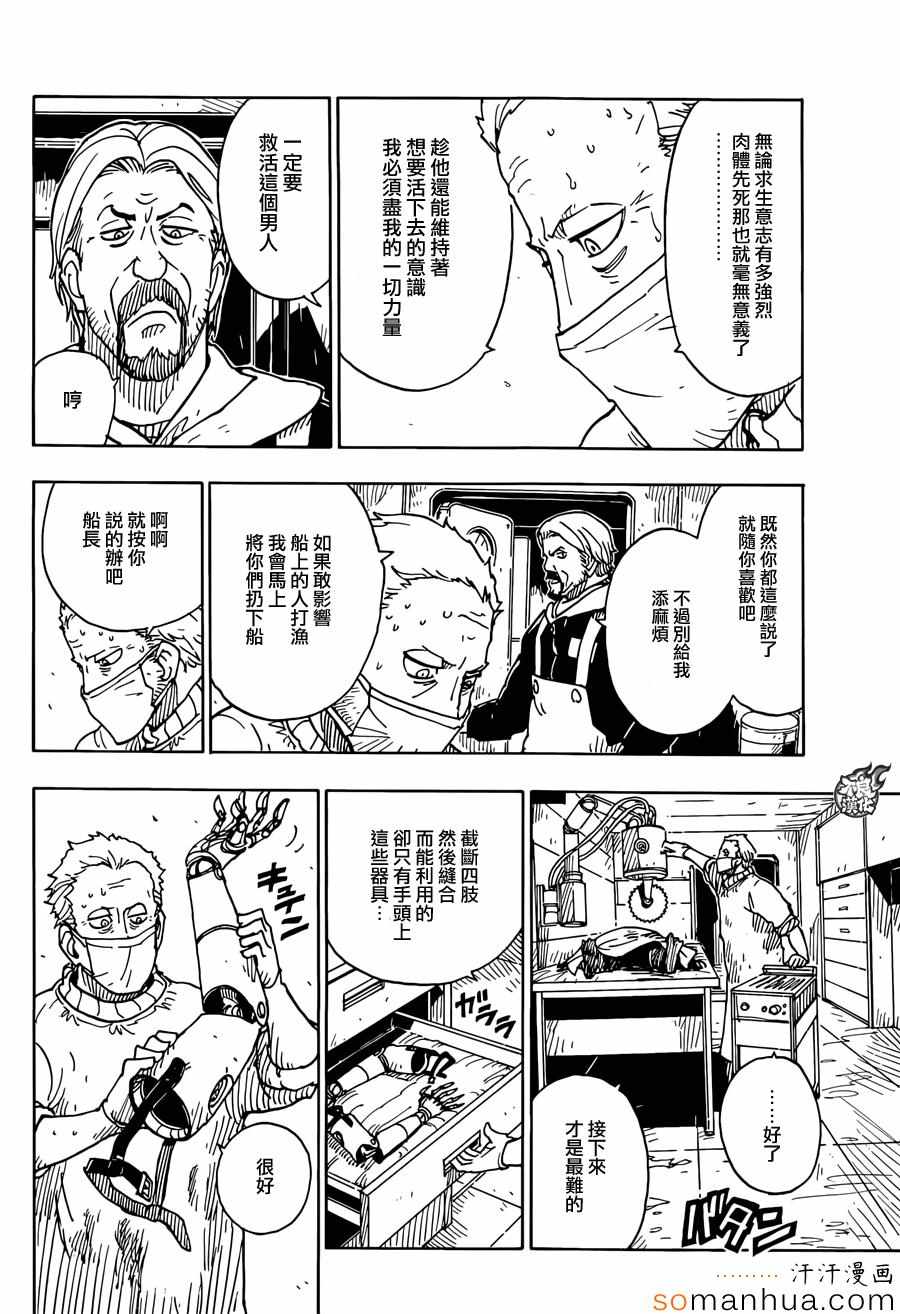 《Dimension W》漫画 078话