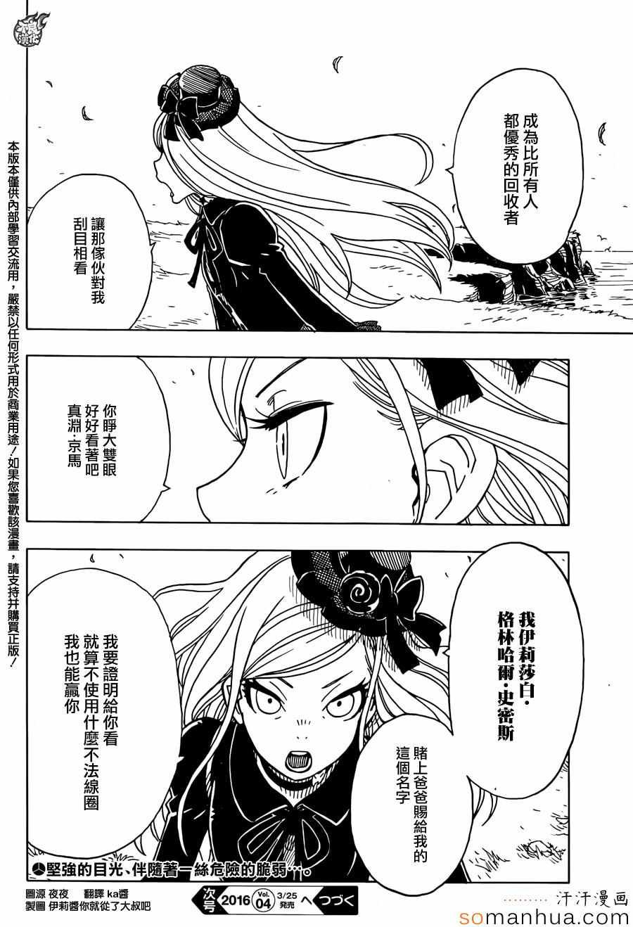 《Dimension W》漫画 078话