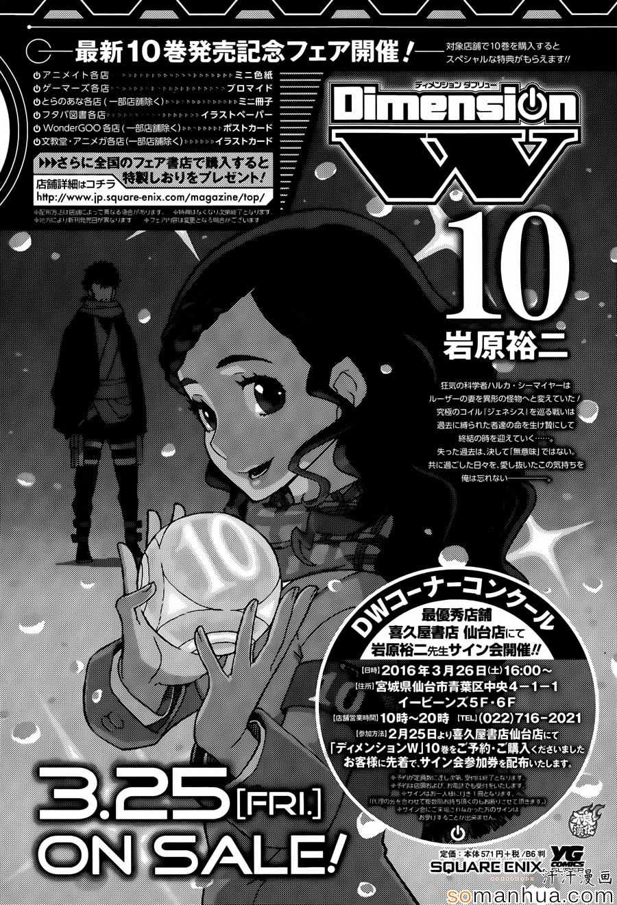 《Dimension W》漫画 078话