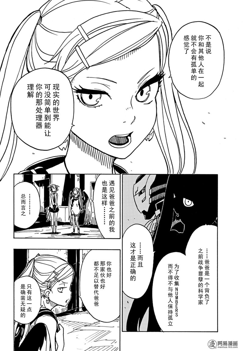 《Dimension W》漫画 080话