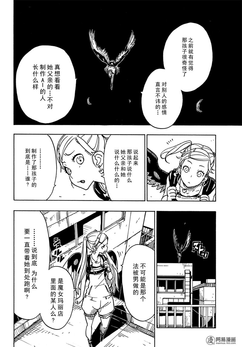 《Dimension W》漫画 080话