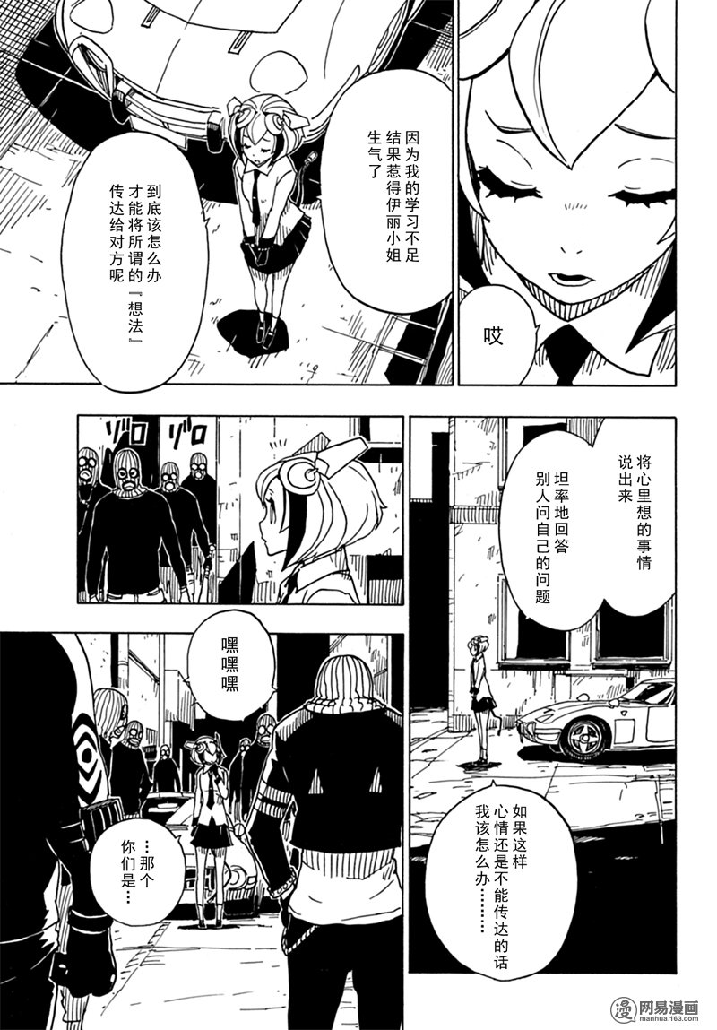 《Dimension W》漫画 080话