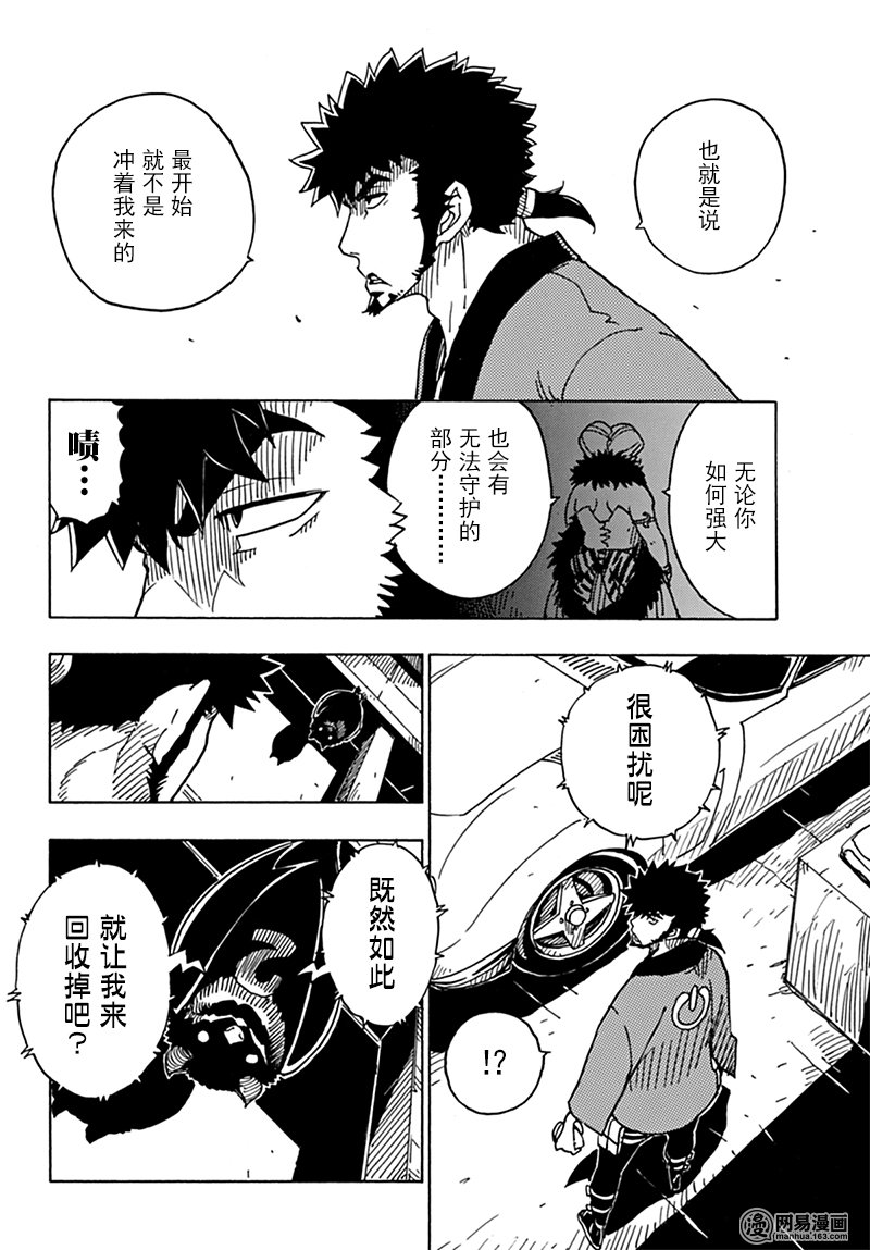 《Dimension W》漫画 081话