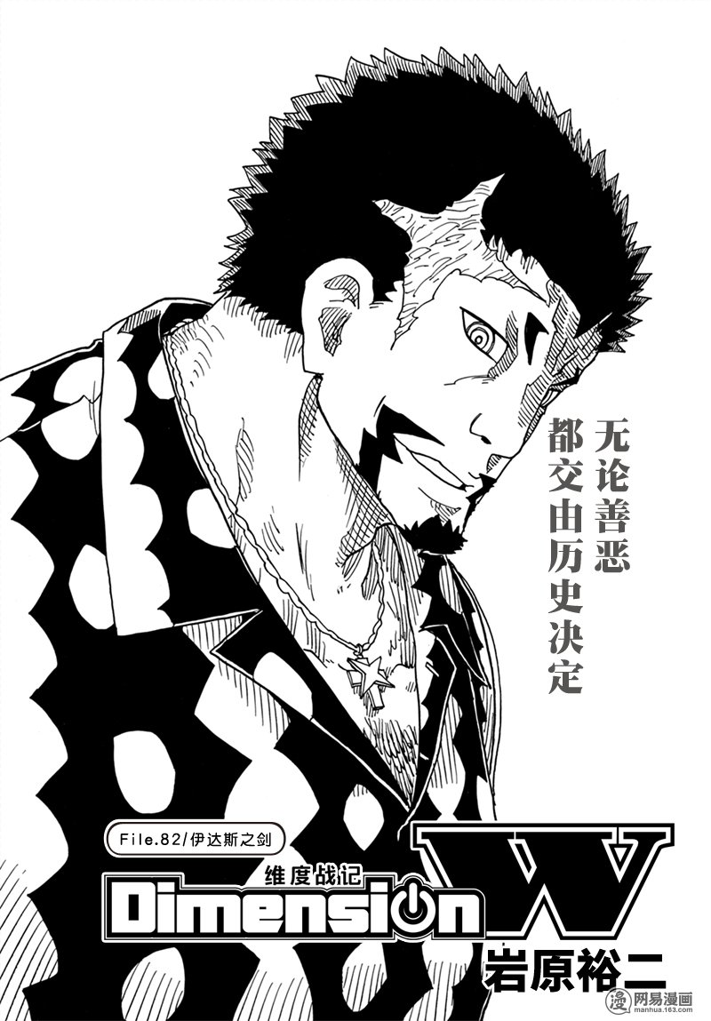 《Dimension W》漫画 082话