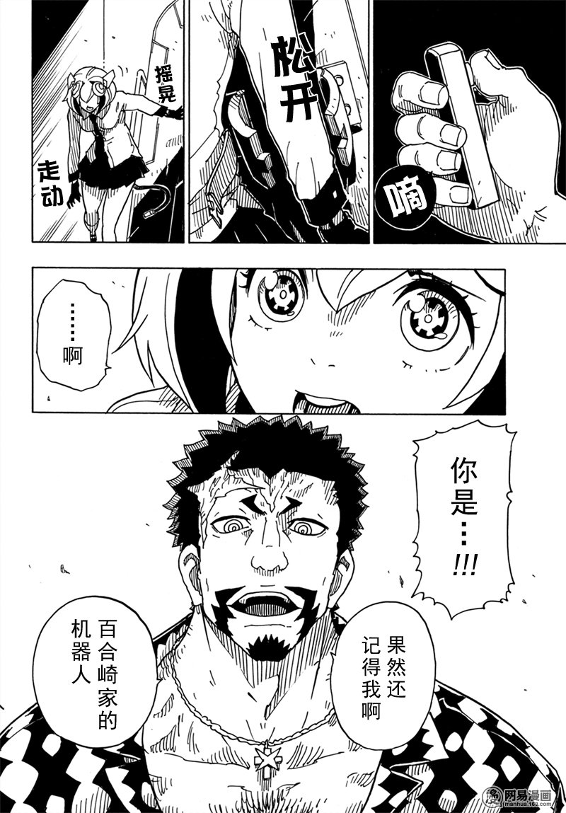 《Dimension W》漫画 082话