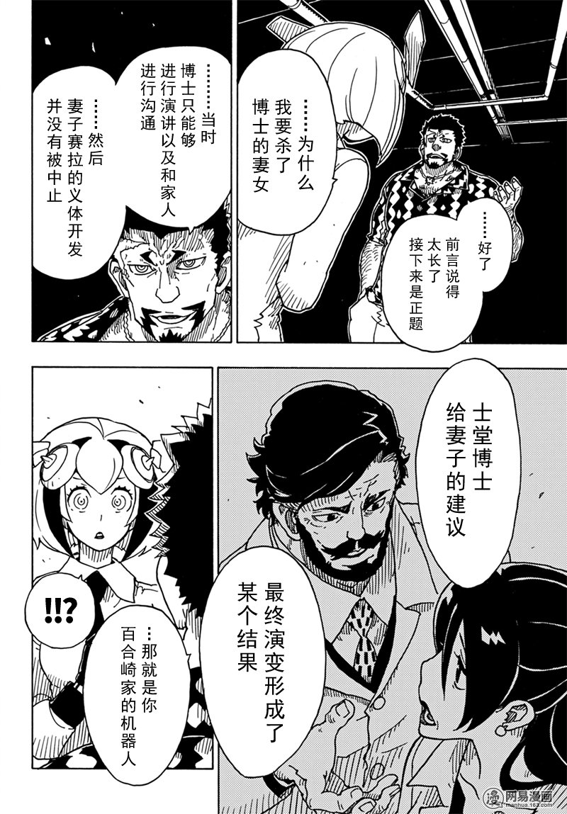 《Dimension W》漫画 082话