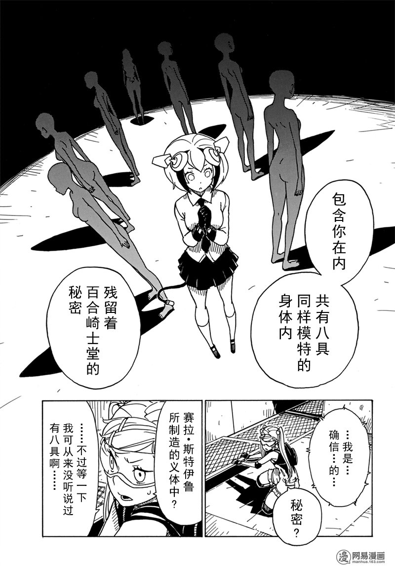 《Dimension W》漫画 082话