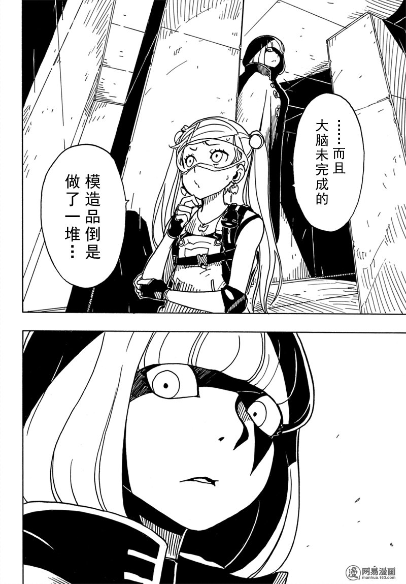 《Dimension W》漫画 082话