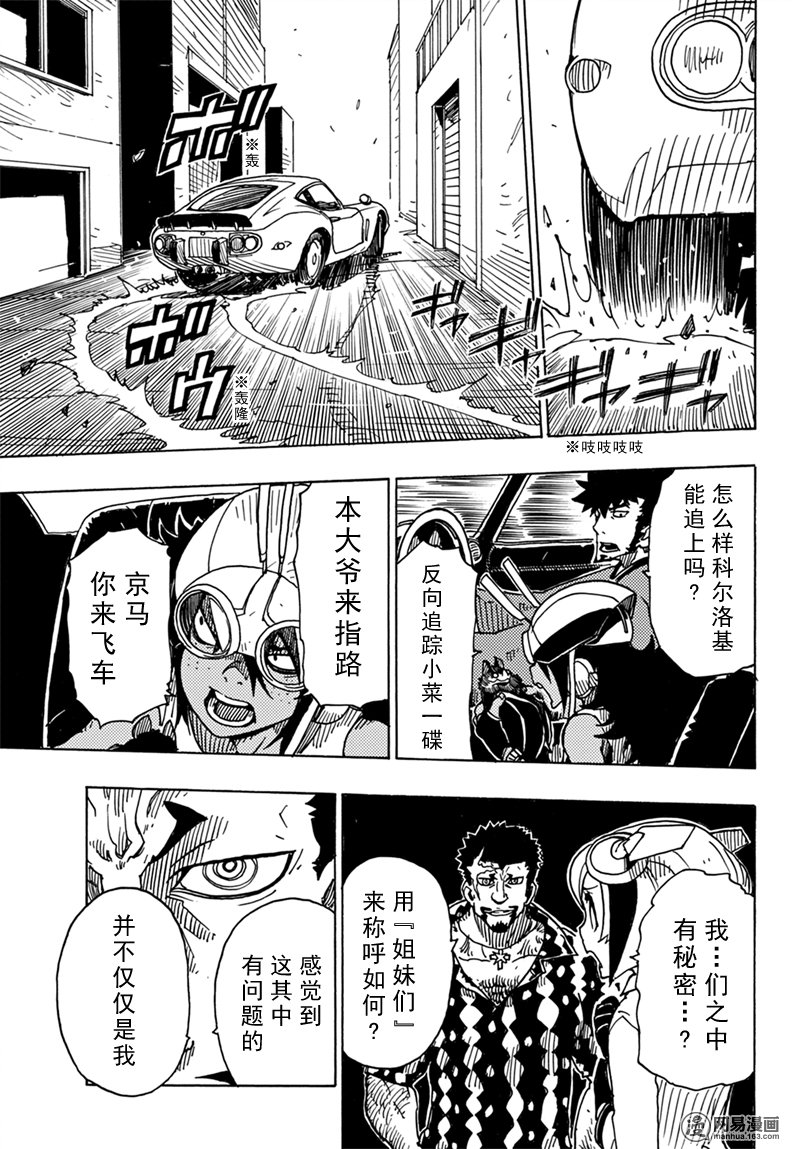 《Dimension W》漫画 082话