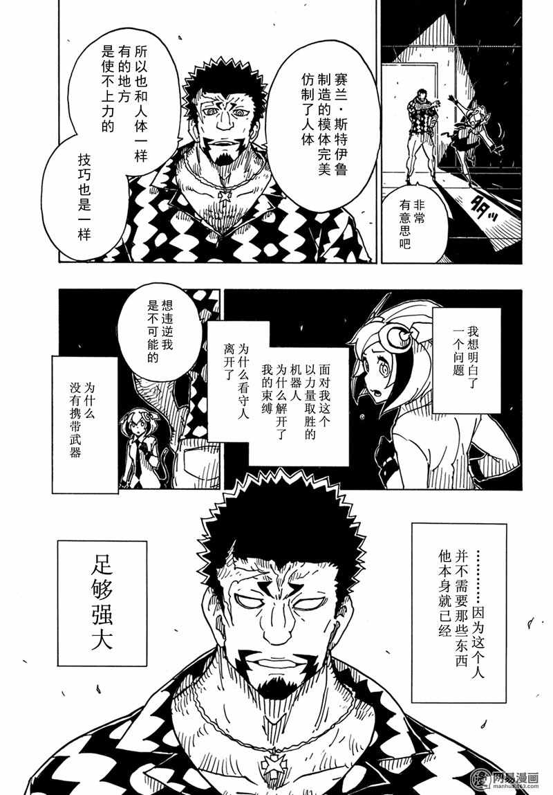 《Dimension W》漫画 083话