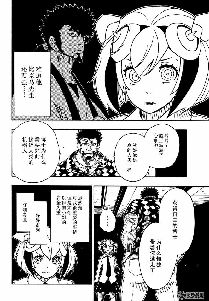 《Dimension W》漫画 083话