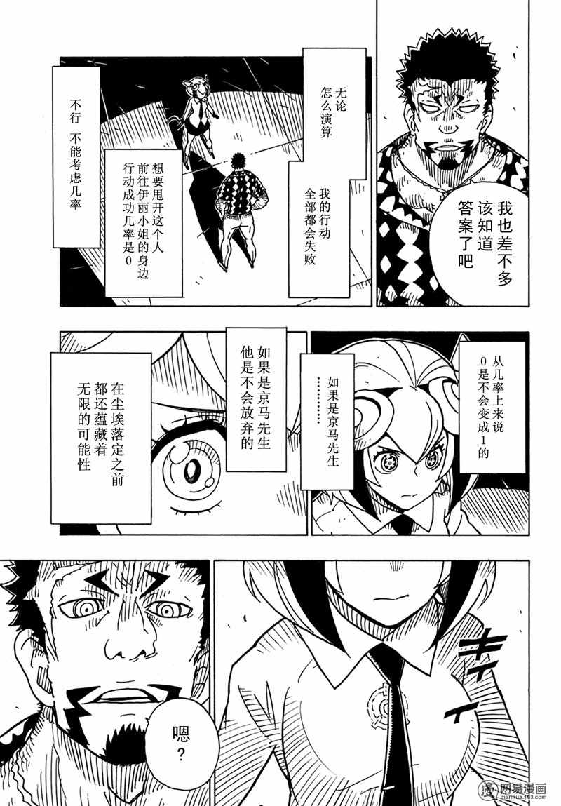 《Dimension W》漫画 083话