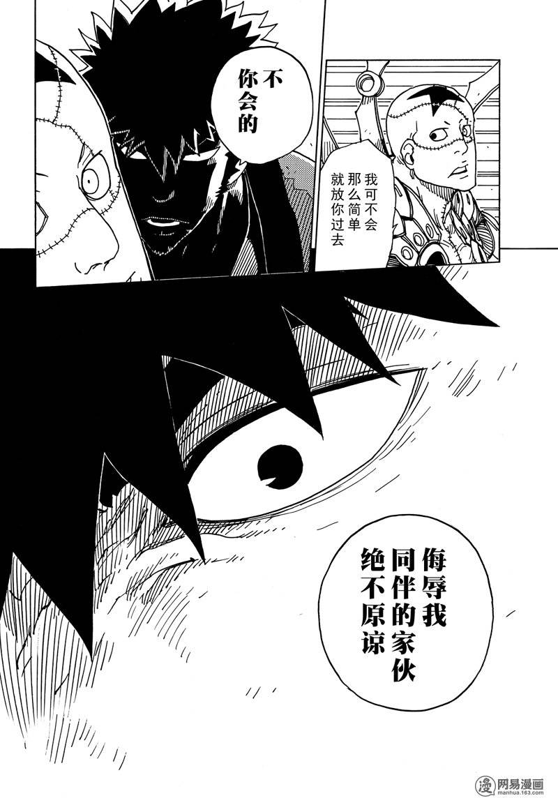 《Dimension W》漫画 084话