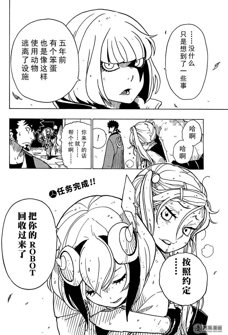 《Dimension W》漫画 084话