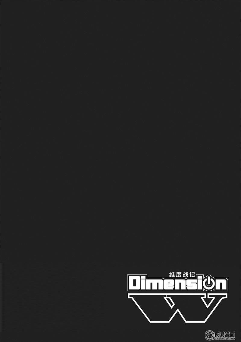 《Dimension W》漫画 085话