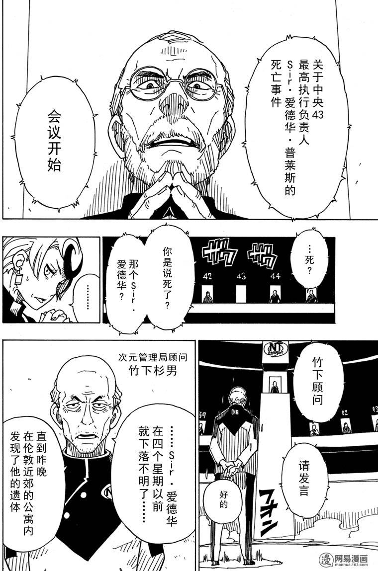 《Dimension W》漫画 085话