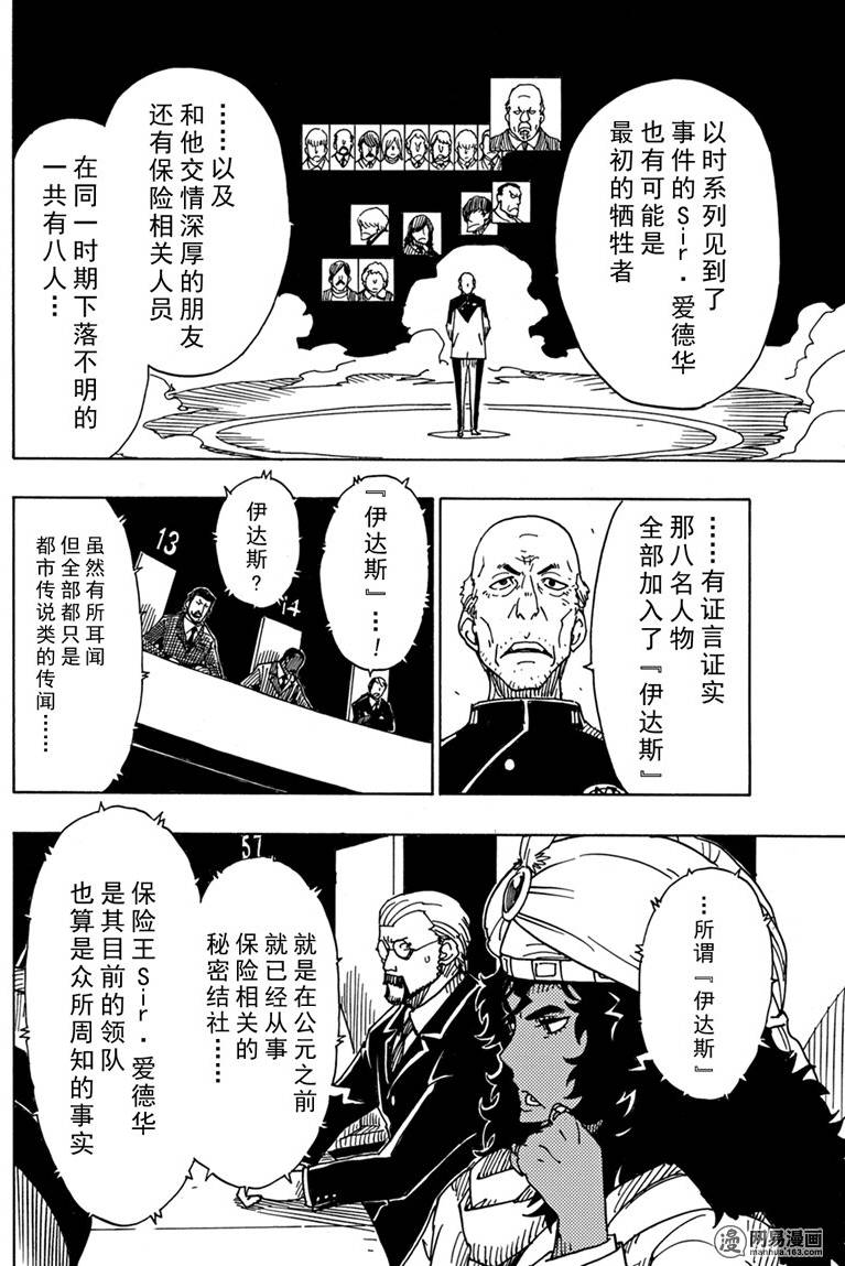 《Dimension W》漫画 085话