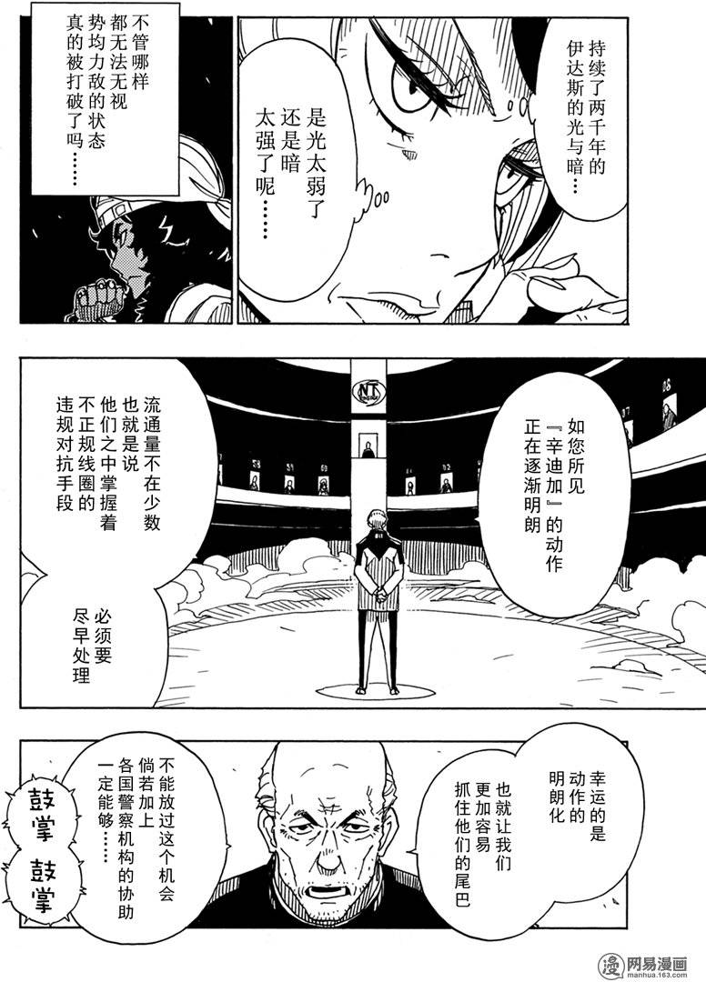 《Dimension W》漫画 085话