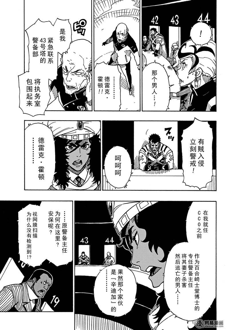 《Dimension W》漫画 085话