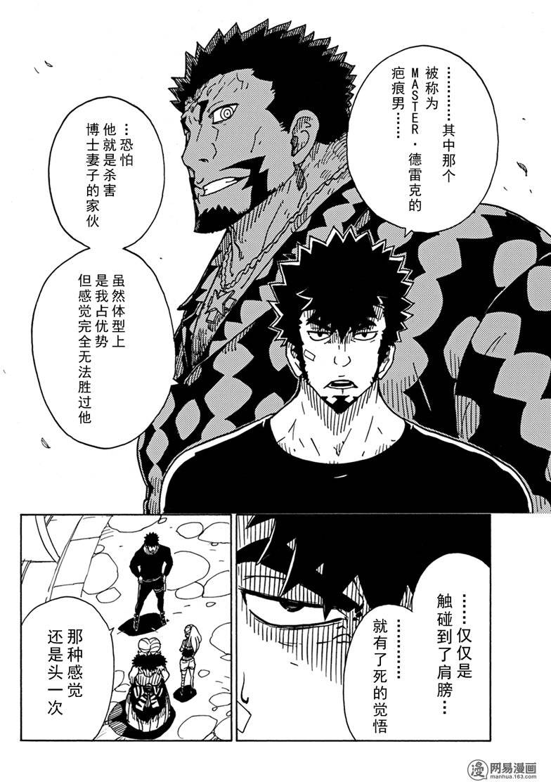 《Dimension W》漫画 085话