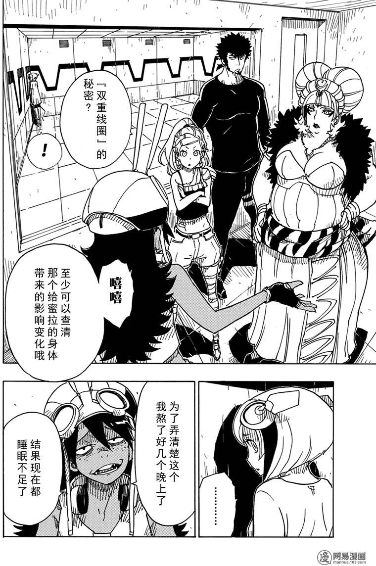 《Dimension W》漫画 086话