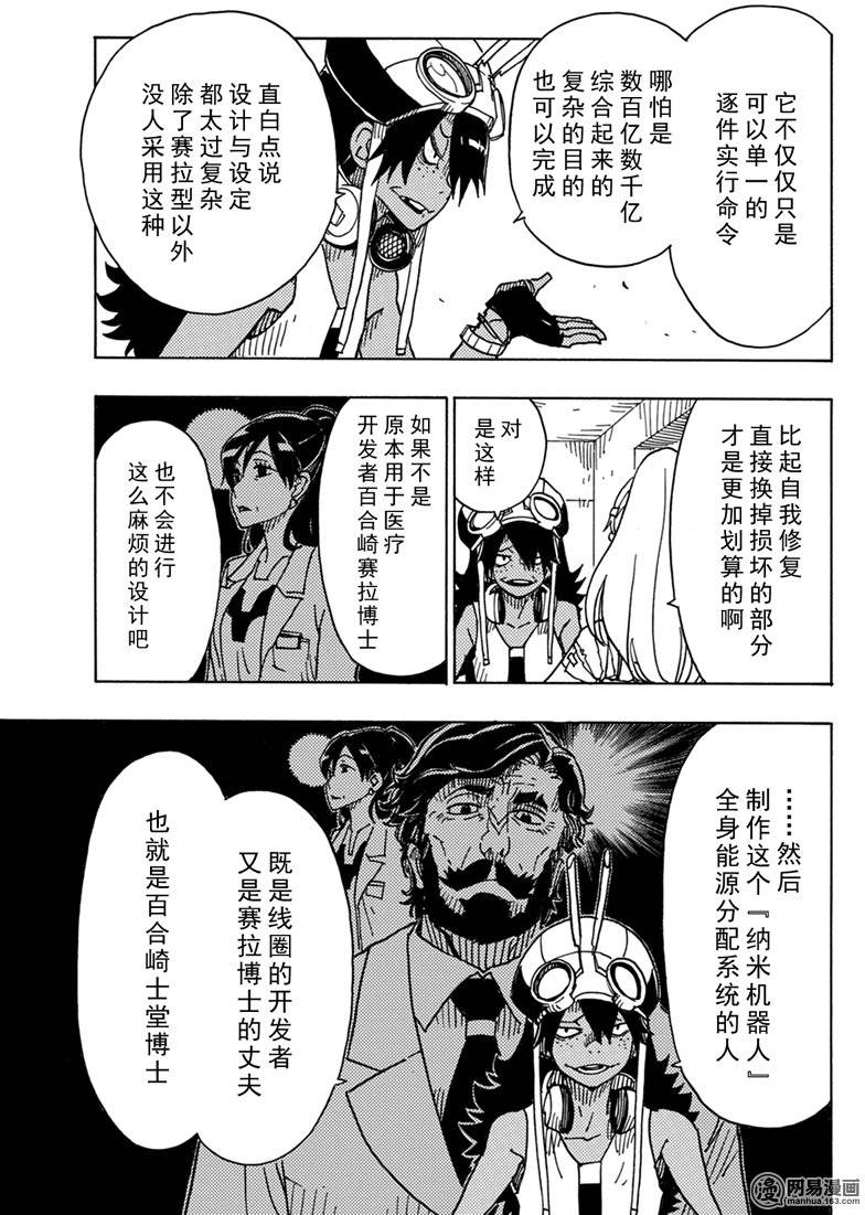 《Dimension W》漫画 086话