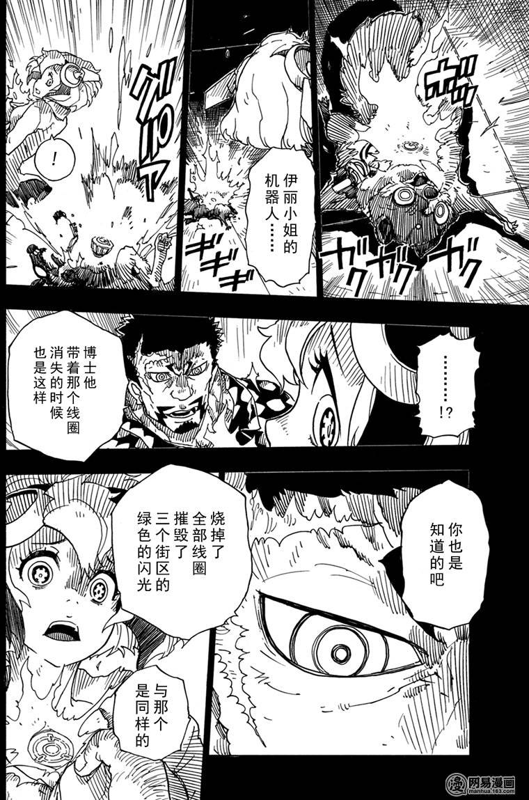 《Dimension W》漫画 086话