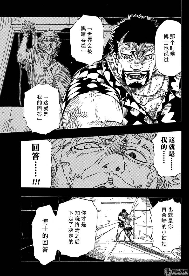 《Dimension W》漫画 086话