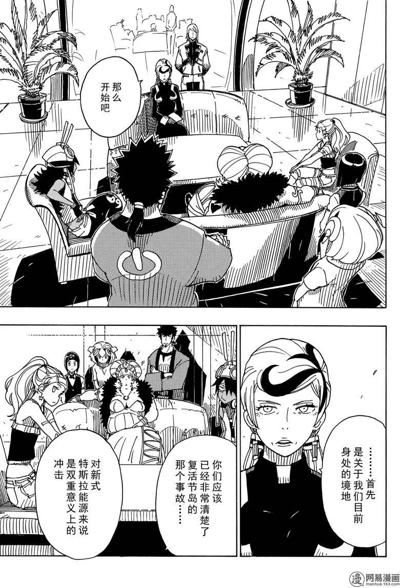 《Dimension W》漫画 087话