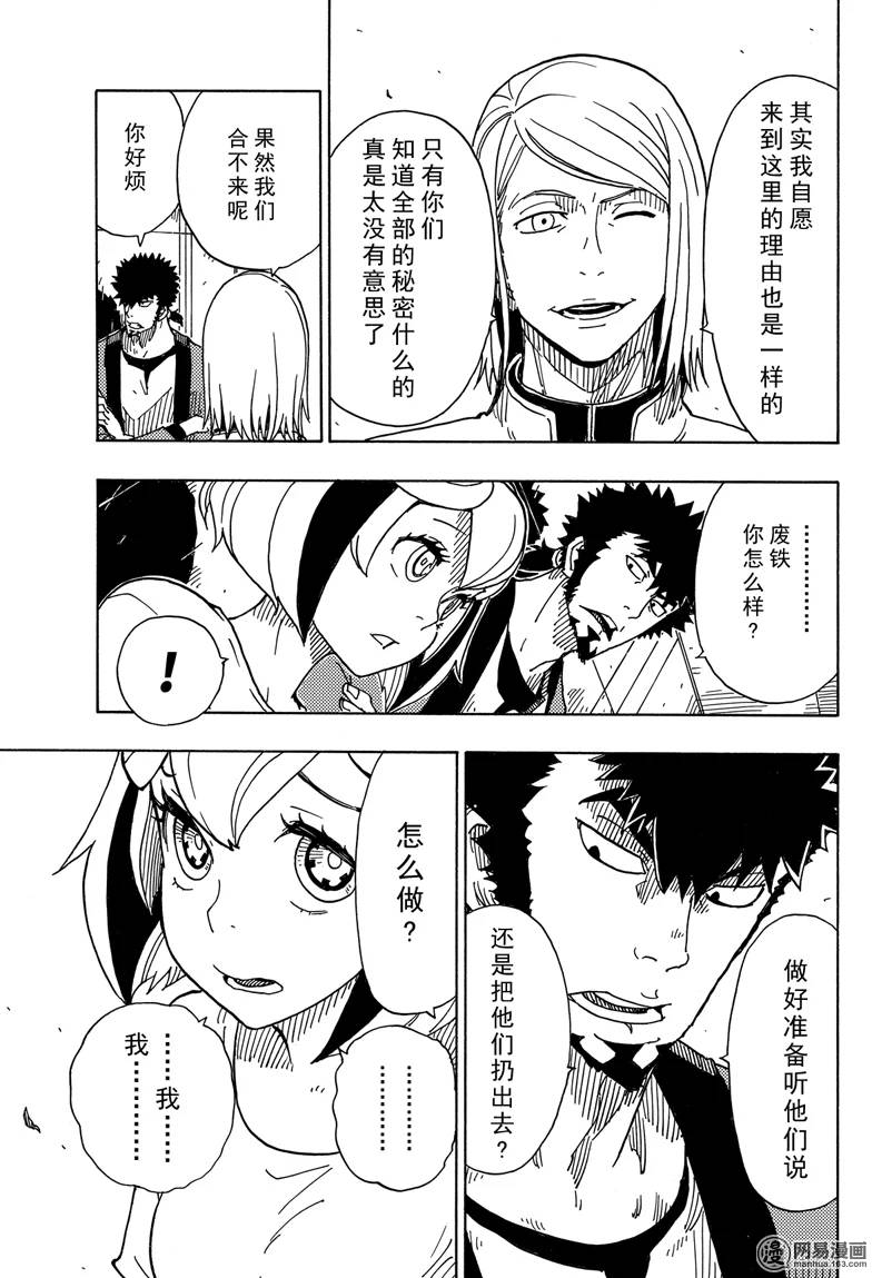 《Dimension W》漫画 087话