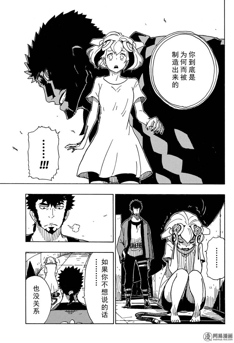 《Dimension W》漫画 087话