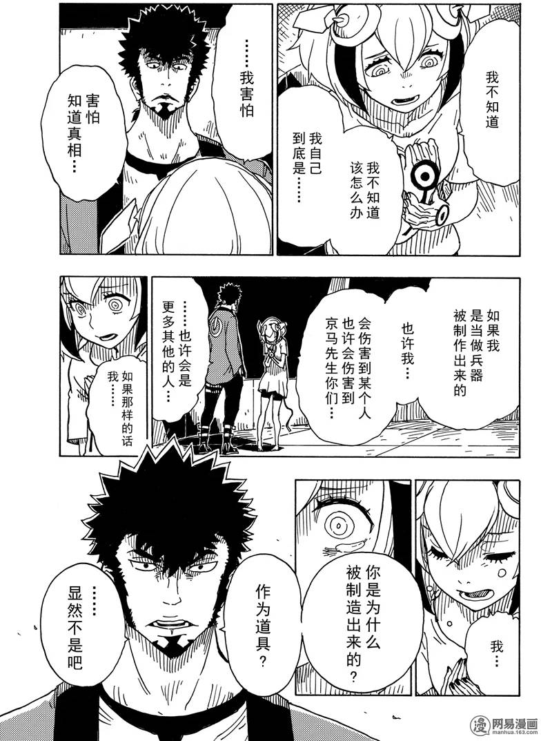 《Dimension W》漫画 087话