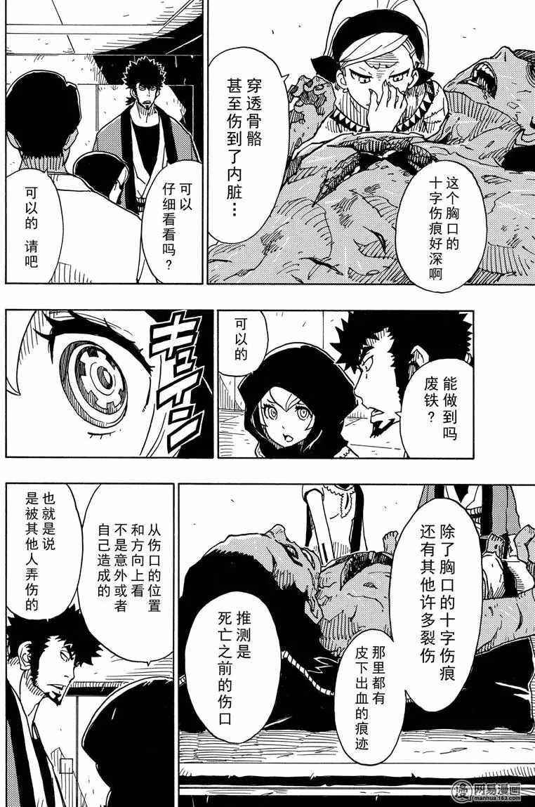 《Dimension W》漫画 089话