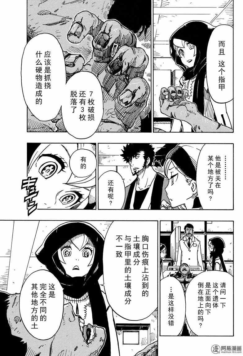 《Dimension W》漫画 089话