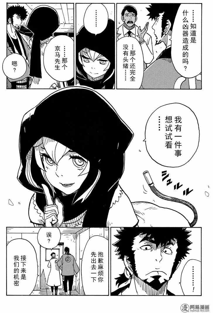 《Dimension W》漫画 089话