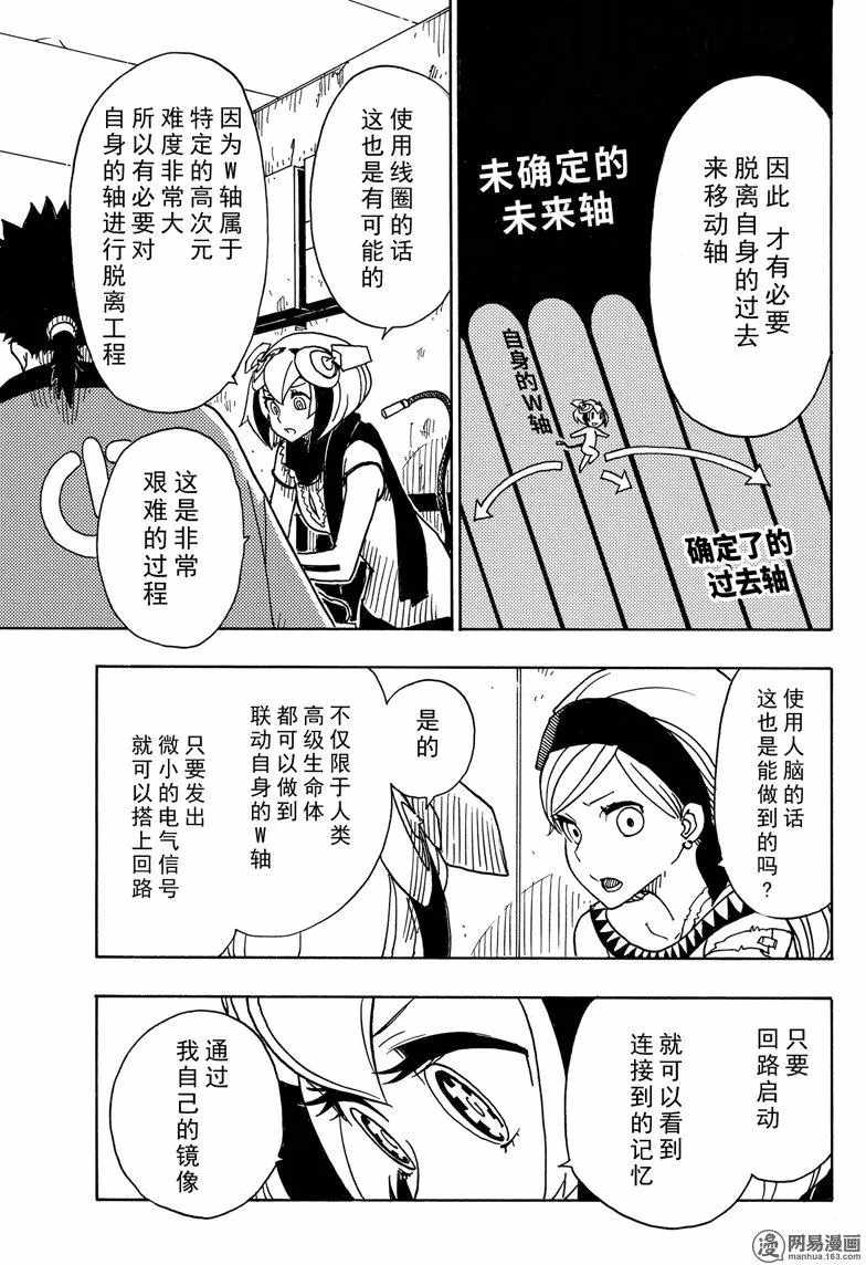 《Dimension W》漫画 089话