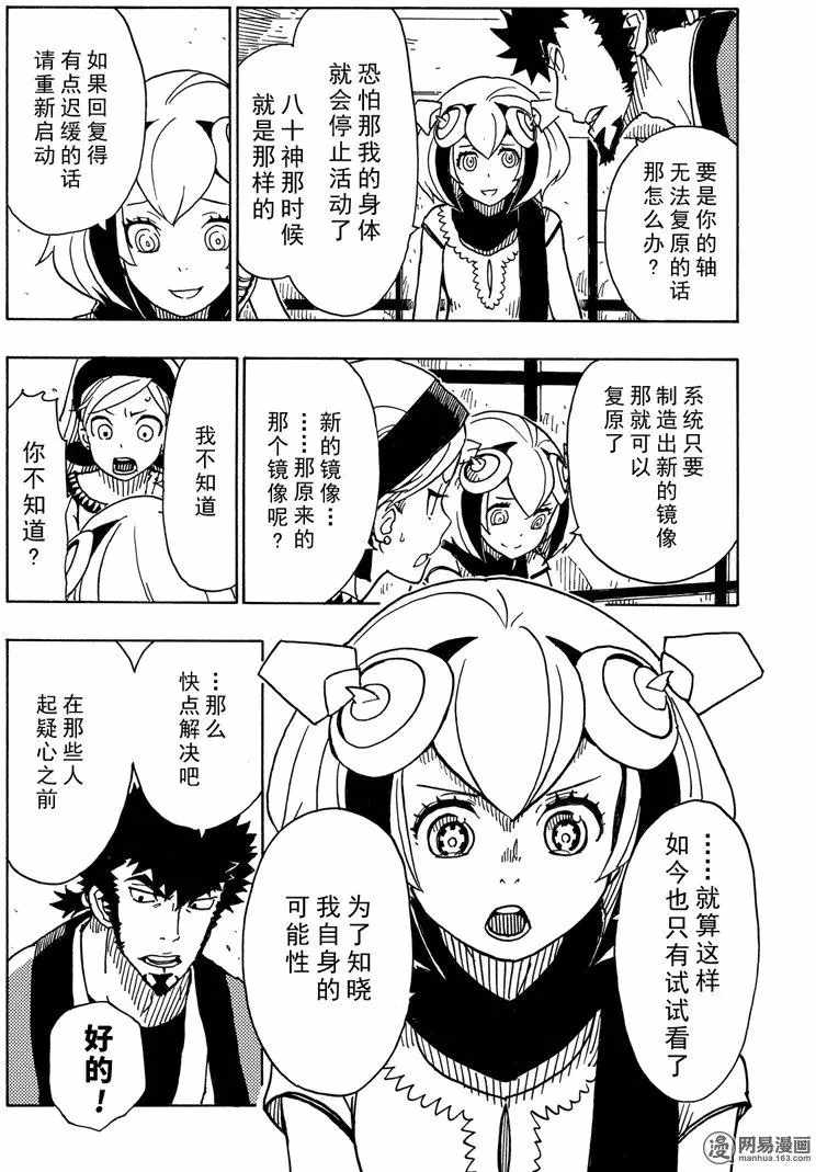 《Dimension W》漫画 089话