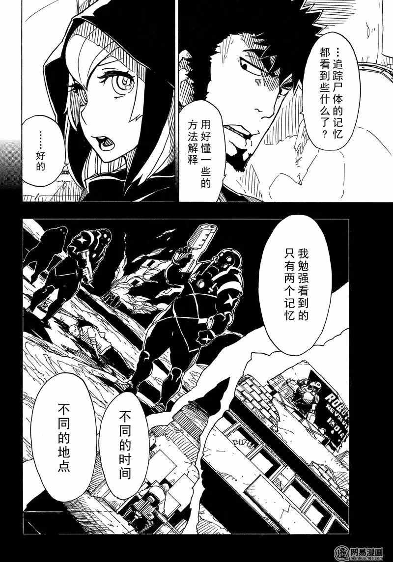 《Dimension W》漫画 090话