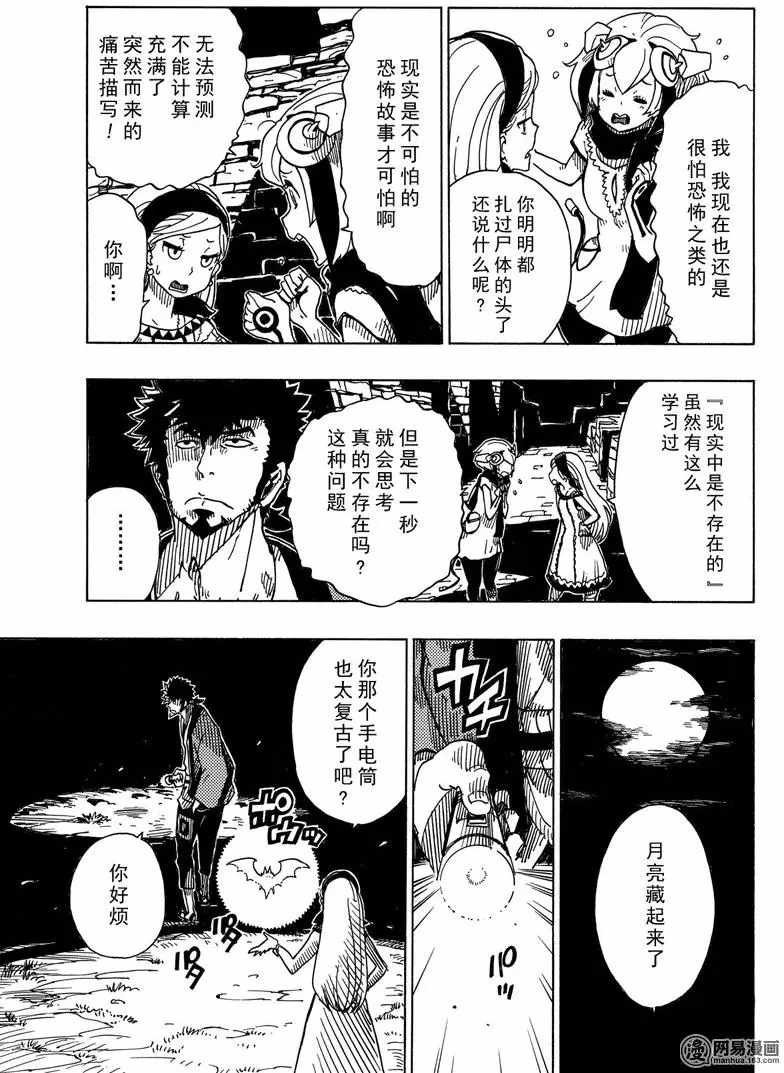 《Dimension W》漫画 090话